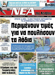 /Νέα της Λέσβου