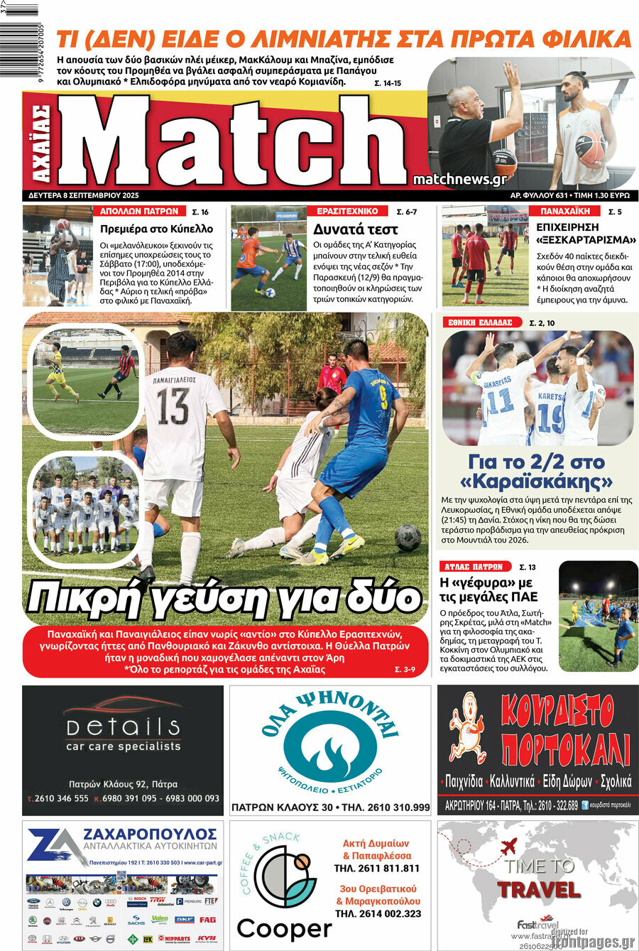 Match Αχαΐας
