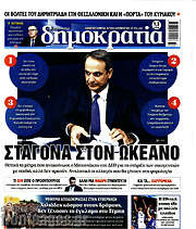 /Δημοκρατία