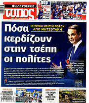 /Ελεύθερος Τύπος
