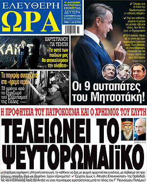 Εφημερίδα Ελεύθερη ώρα