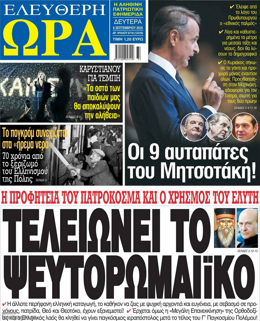 Ελεύθερη ώρα