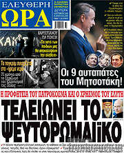 /Ελεύθερη ώρα