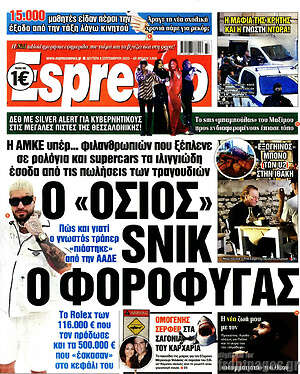 Εφημερίδα Espresso
