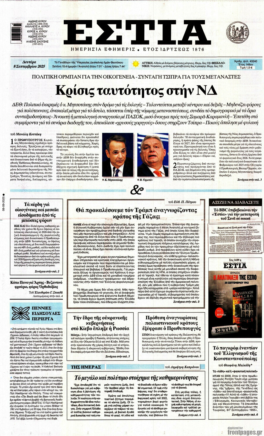Εστία
