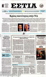 /Εστία