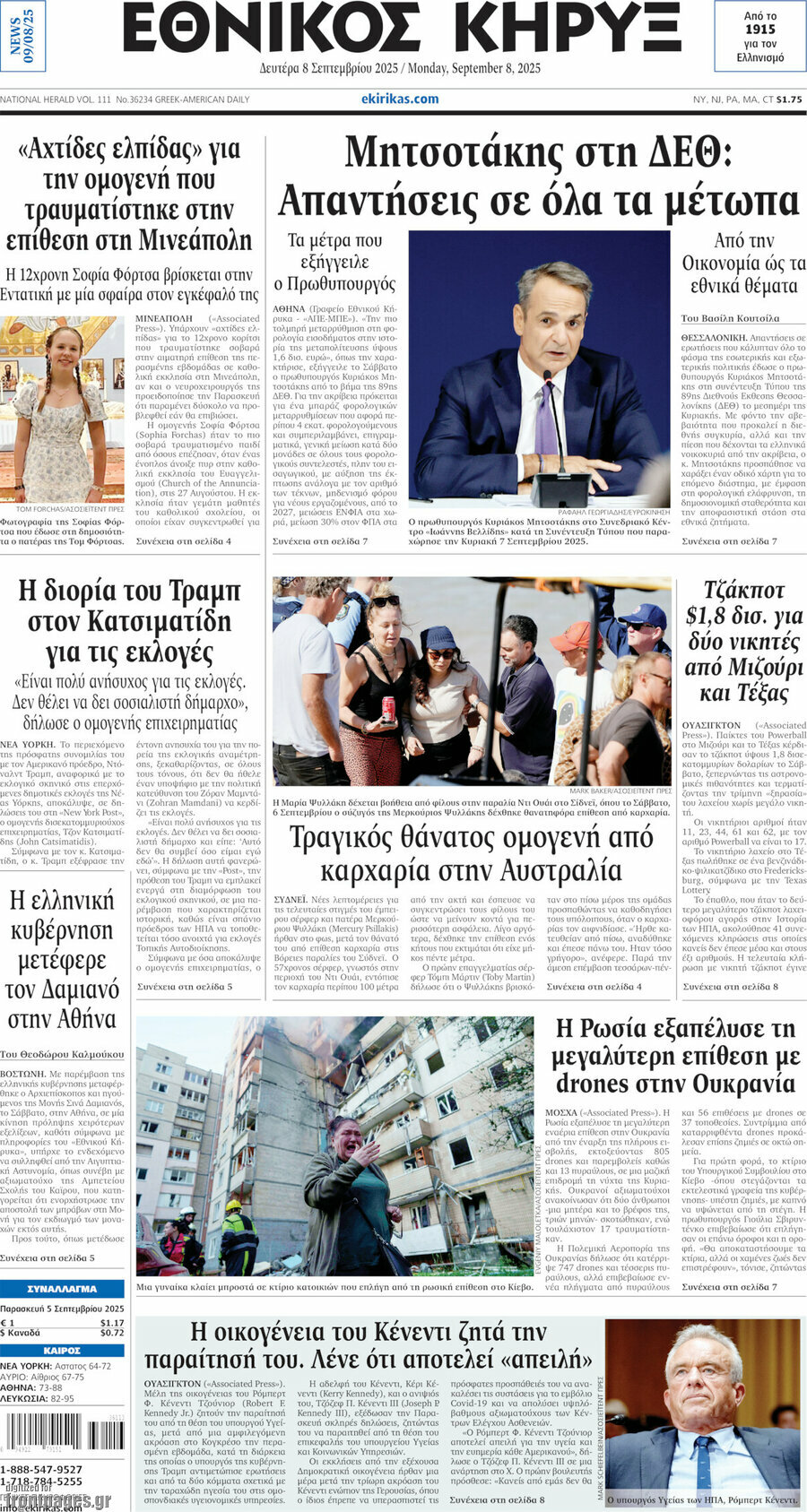 Εθνικός Κήρυξ