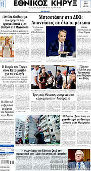 /Εθνικός Κήρυξ