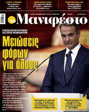 Εφημερίδα Manifesto