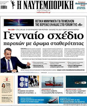 Η Ναυτεμπορική: Γενναίο σχέδιο παροχών με άρωμα σταθερότητας