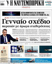 /Η Ναυτεμπορική