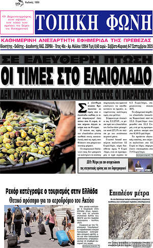 Πρωτοσέλιδο Τοπική Φωνή