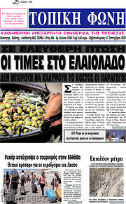 /Τοπική Φωνή