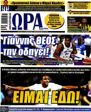 Εφημερίδα Η Ώρα των Σπορ