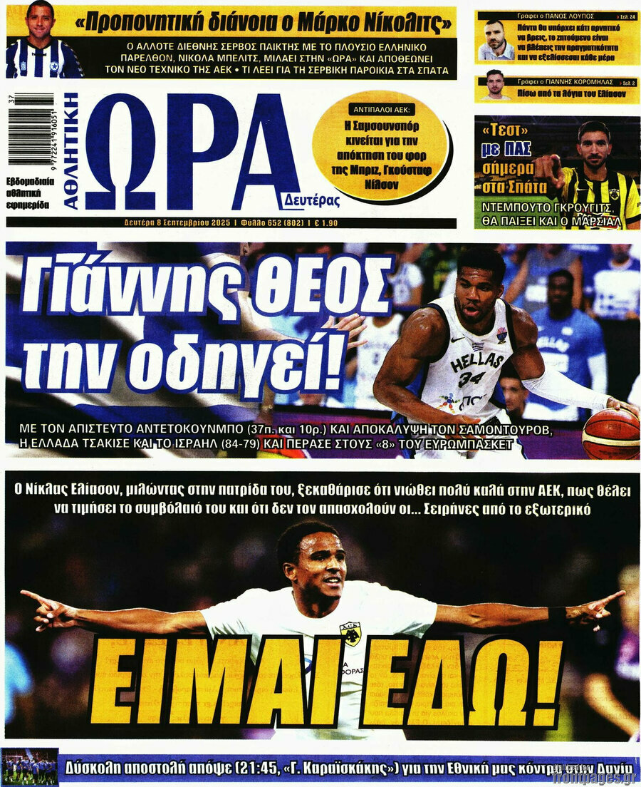 Η Ώρα των Σπορ