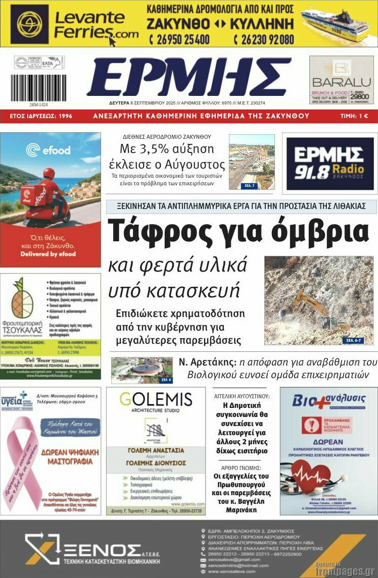 Ερμής