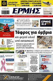 /Ερμής