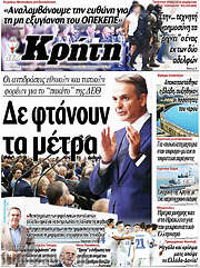 /Νέα Κρήτη