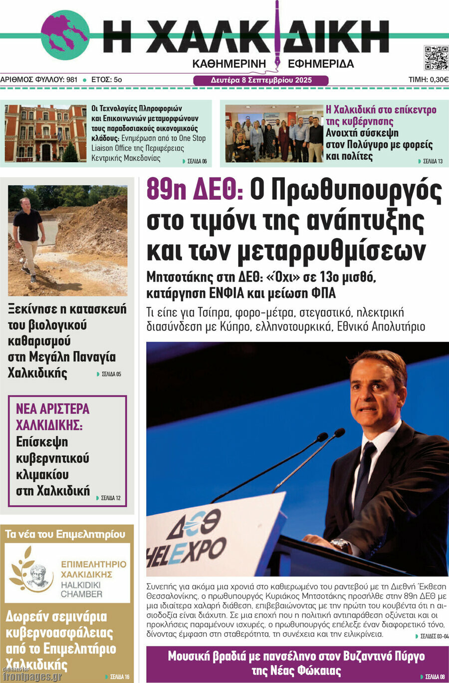 Η Χαλκιδική