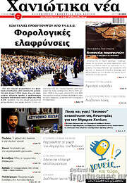 /Χανιώτικα Νέα