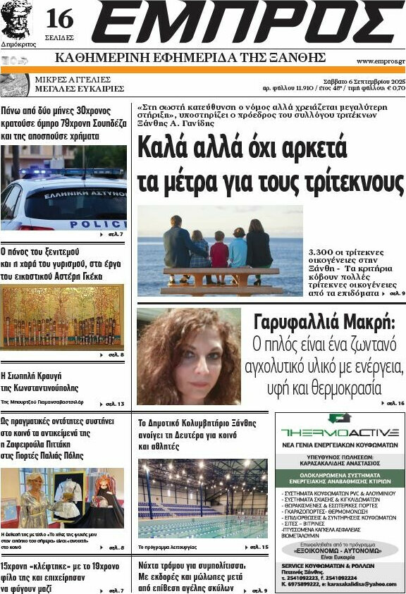Εμπρός