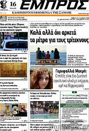 /Εμπρός