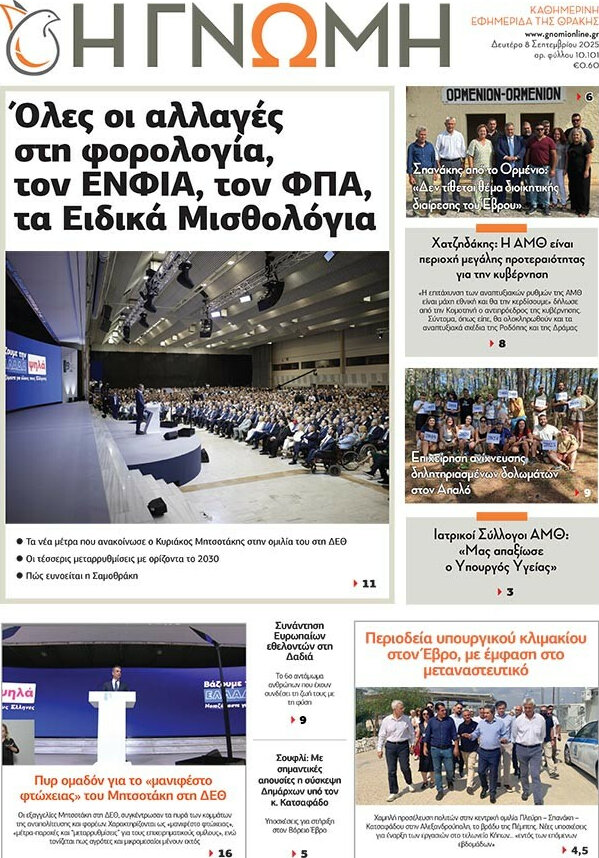 Η Γνώμη
