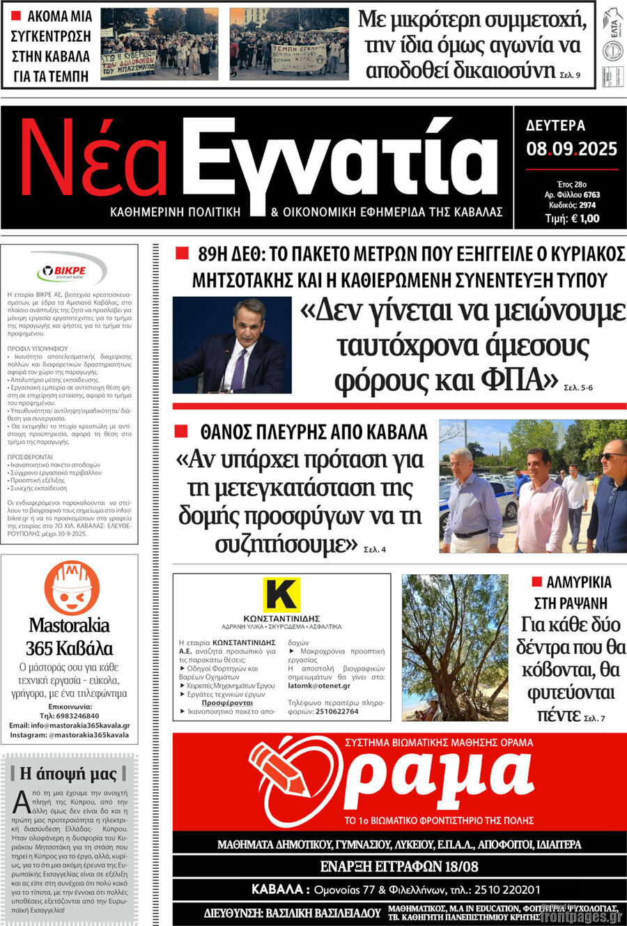 Νέα Εγνατία