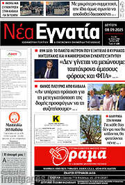 /Νέα Εγνατία