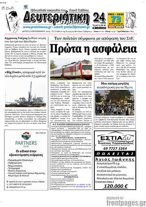 Πρωτοσέλιδο Πρωινή