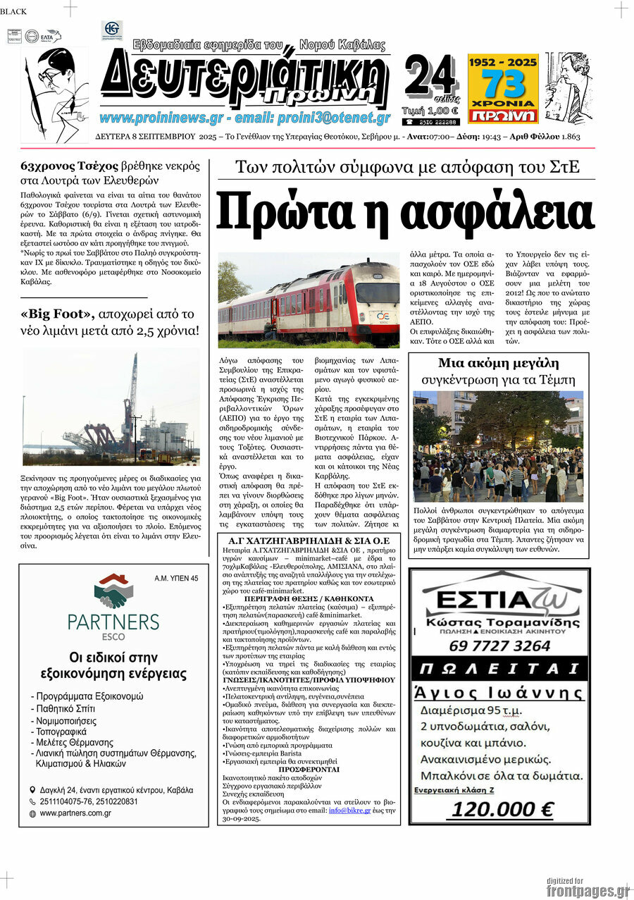 Πρωινή