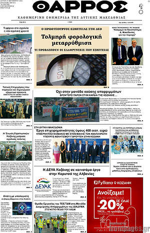 Πρωτοσέλιδο Θάρρος