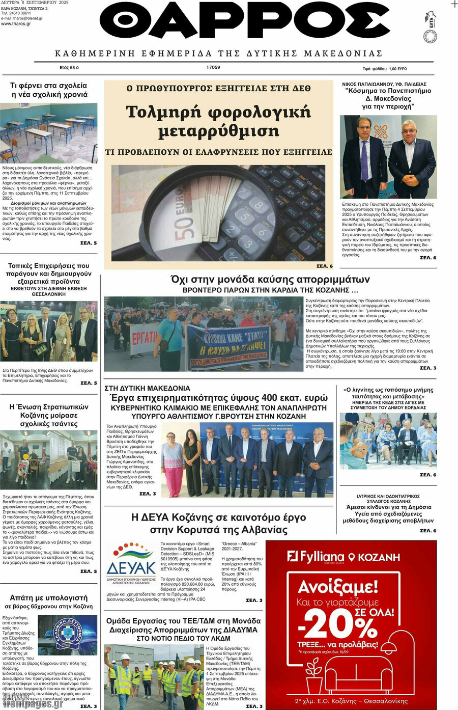 Θάρρος