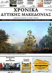 /Χρονικά