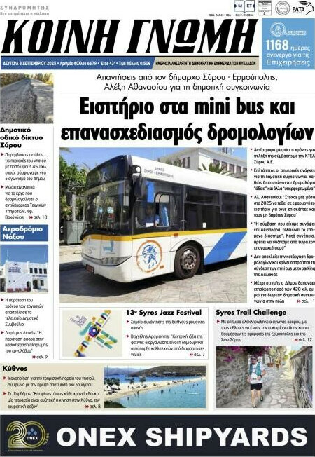Κοινή Γνώμη
