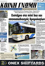 /Κοινή Γνώμη