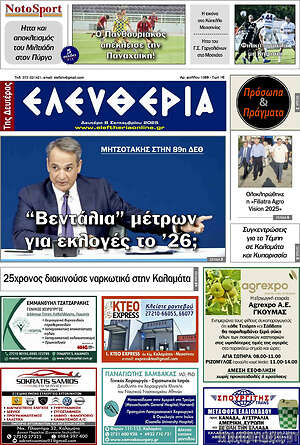 Πρωτοσέλιδο Ελευθερία