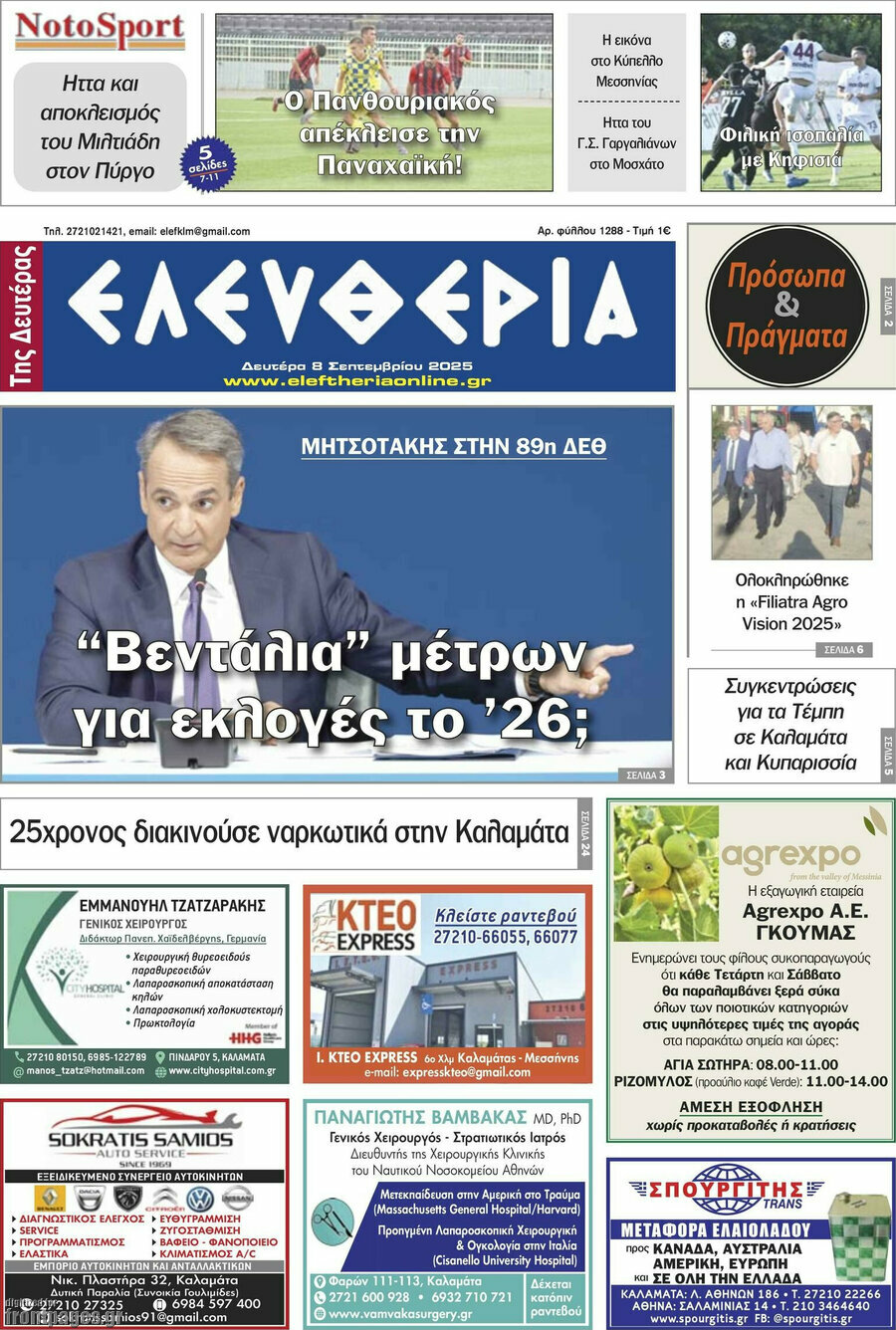 Ελευθερία
