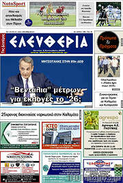 /Ελευθερία