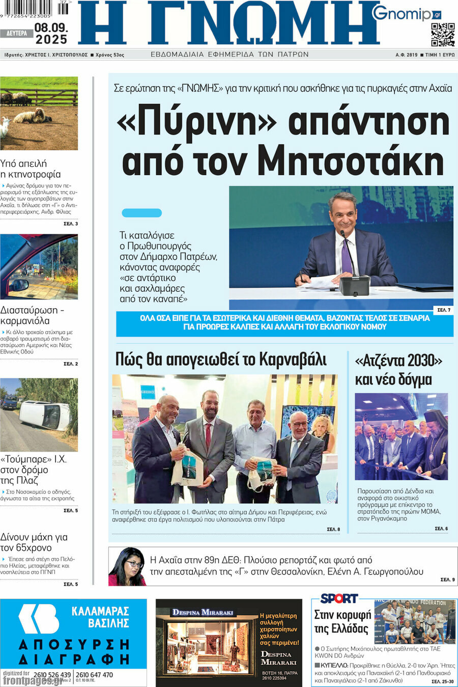 Η Γνώμη