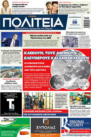 Πρωτοσέλιδο Αχαϊκή Πολιτεία