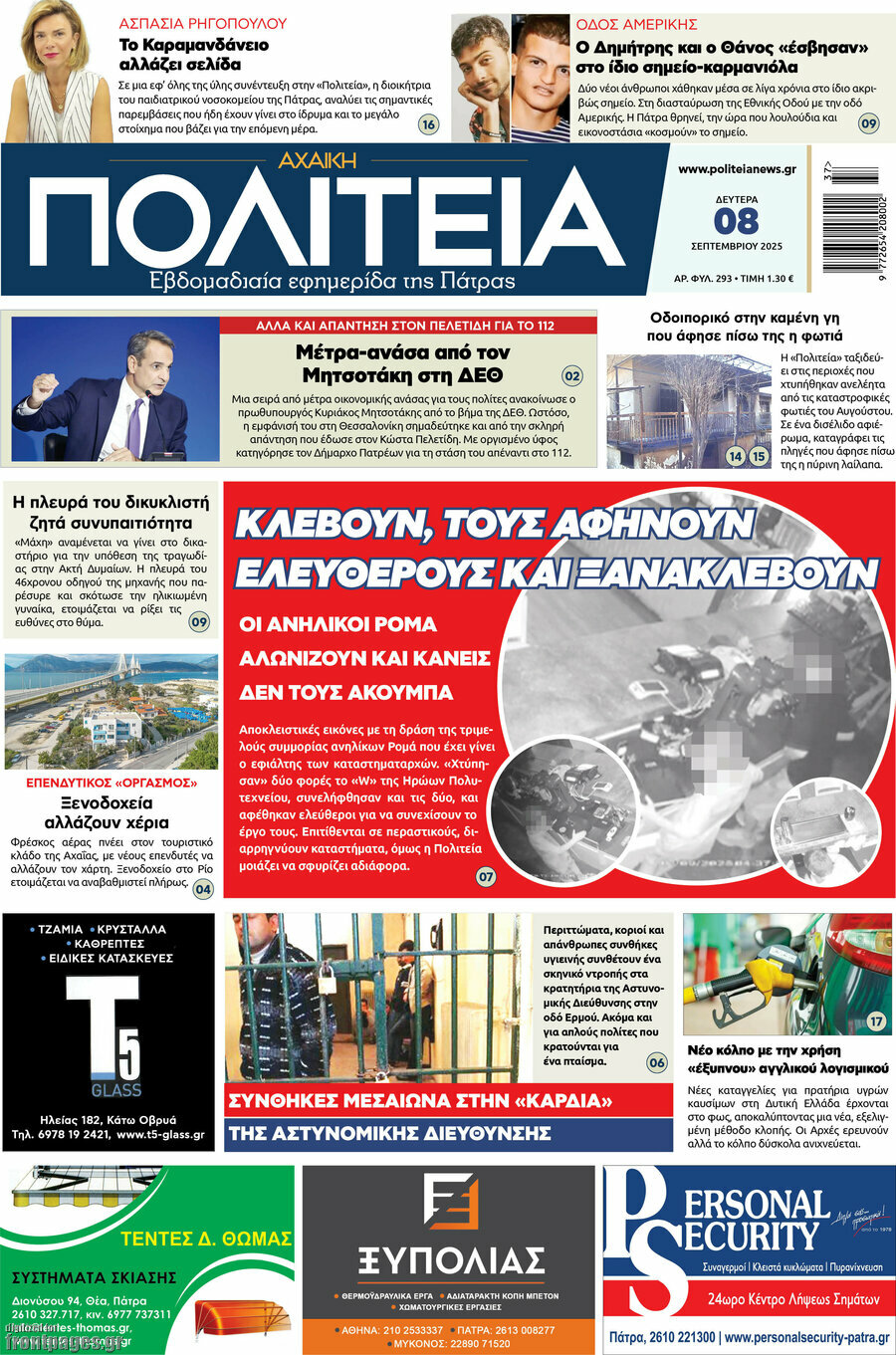 Αχαϊκή Πολιτεία