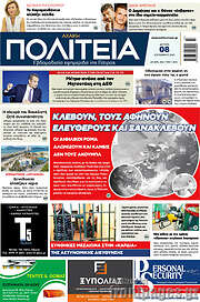 /Αχαϊκή Πολιτεία