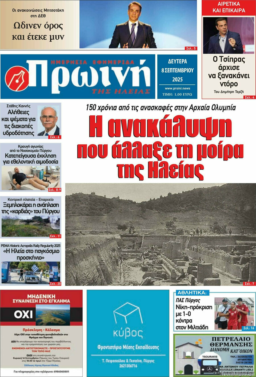 Πρωινή Ηλείας