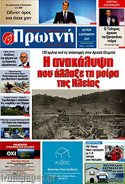 /Πρωινή Ηλείας