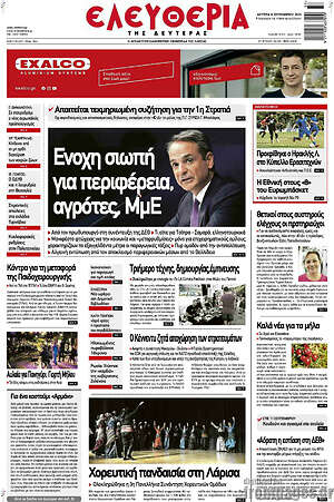 Πρωτοσέλιδο Ελευθερία
