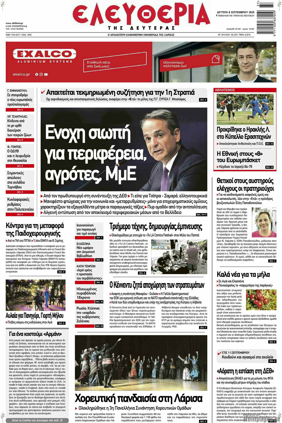 Ελευθερία