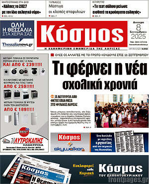 Πρωτοσέλιδο Κόσμος