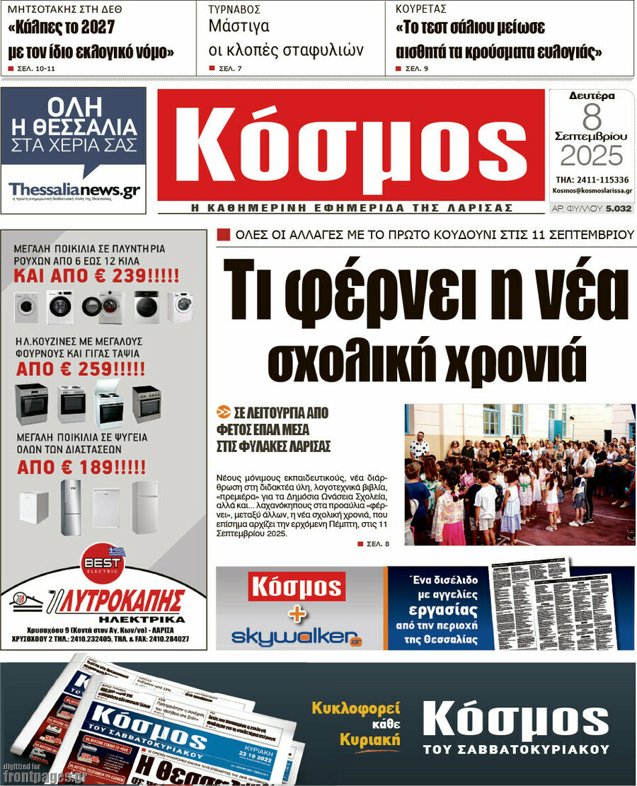 Κόσμος