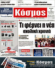 /Κόσμος